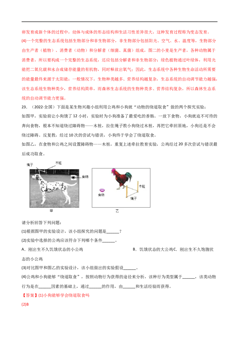 第五单元生物圈中的其他生物（B卷&middot;能力提升练）（解析版）_1、初中学习资料_4-6、生物_4-6-3、初二生物上册_2、单元测试（23份）_1、第1套单元测试2022-2023学年