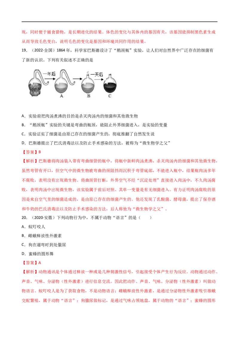 第五单元生物圈中的其他生物（B卷&middot;能力提升练）（解析版）_1、初中学习资料_4-6、生物_4-6-3、初二生物上册_2、单元测试（23份）_1、第1套单元测试2022-2023学年
