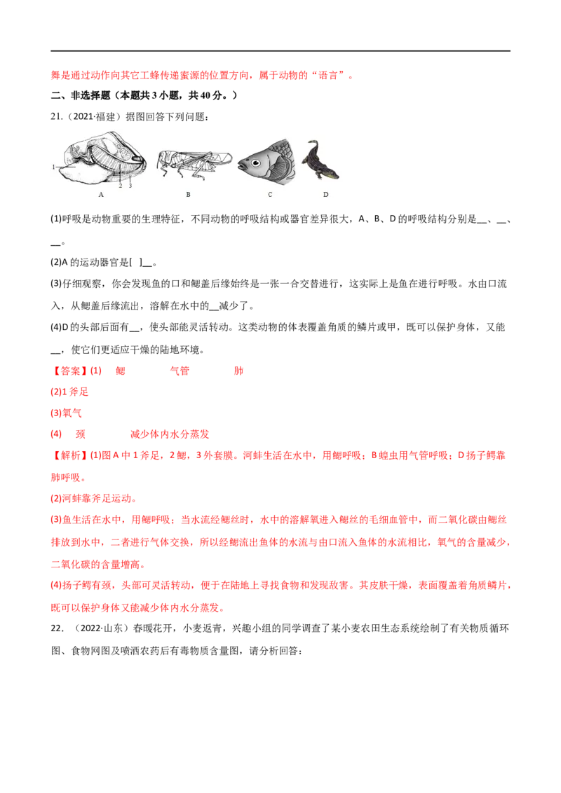 第五单元生物圈中的其他生物（B卷&middot;能力提升练）（解析版）_1、初中学习资料_4-6、生物_4-6-3、初二生物上册_2、单元测试（23份）_1、第1套单元测试2022-2023学年
