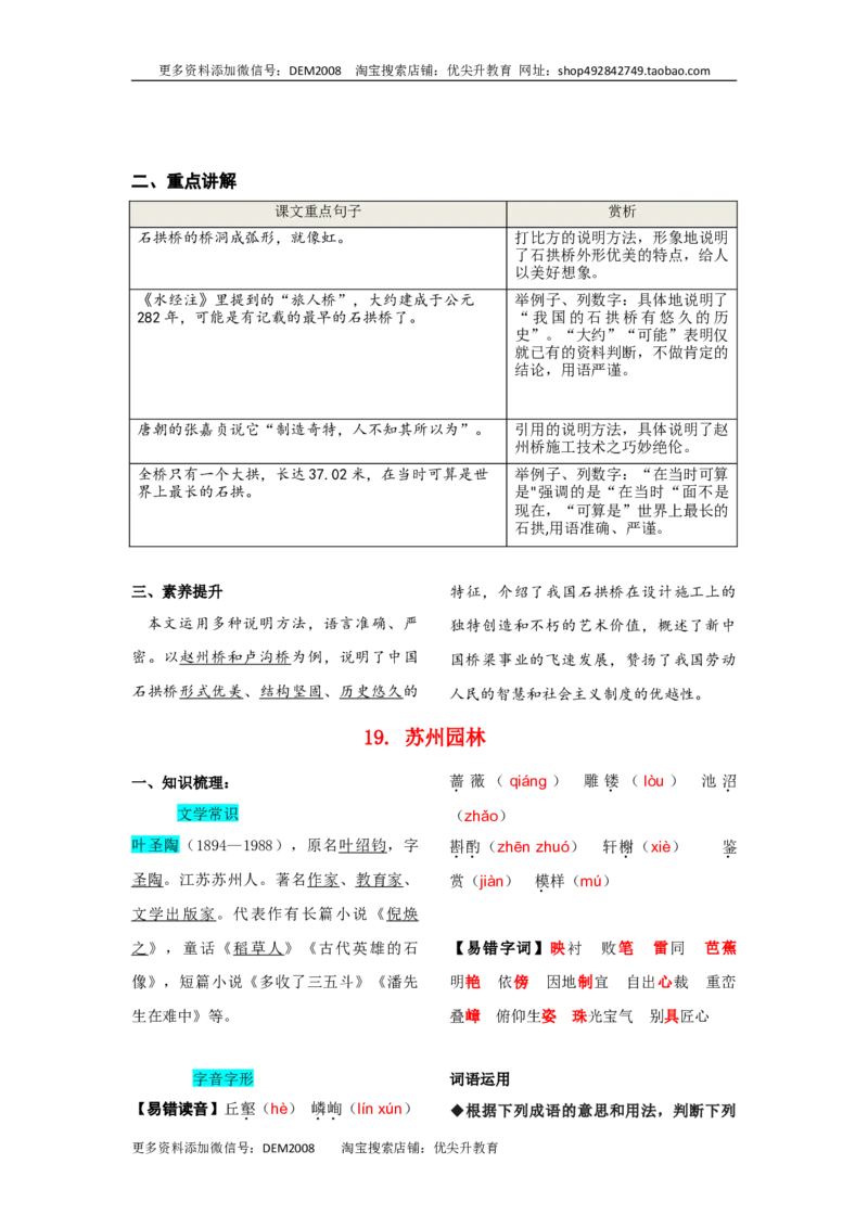 第五单元知识总结记背（部编版）_1、初中学习资料_4-1、语文_4-1-3、初二语文上册_部编语文八年级上知识总结（007份）
