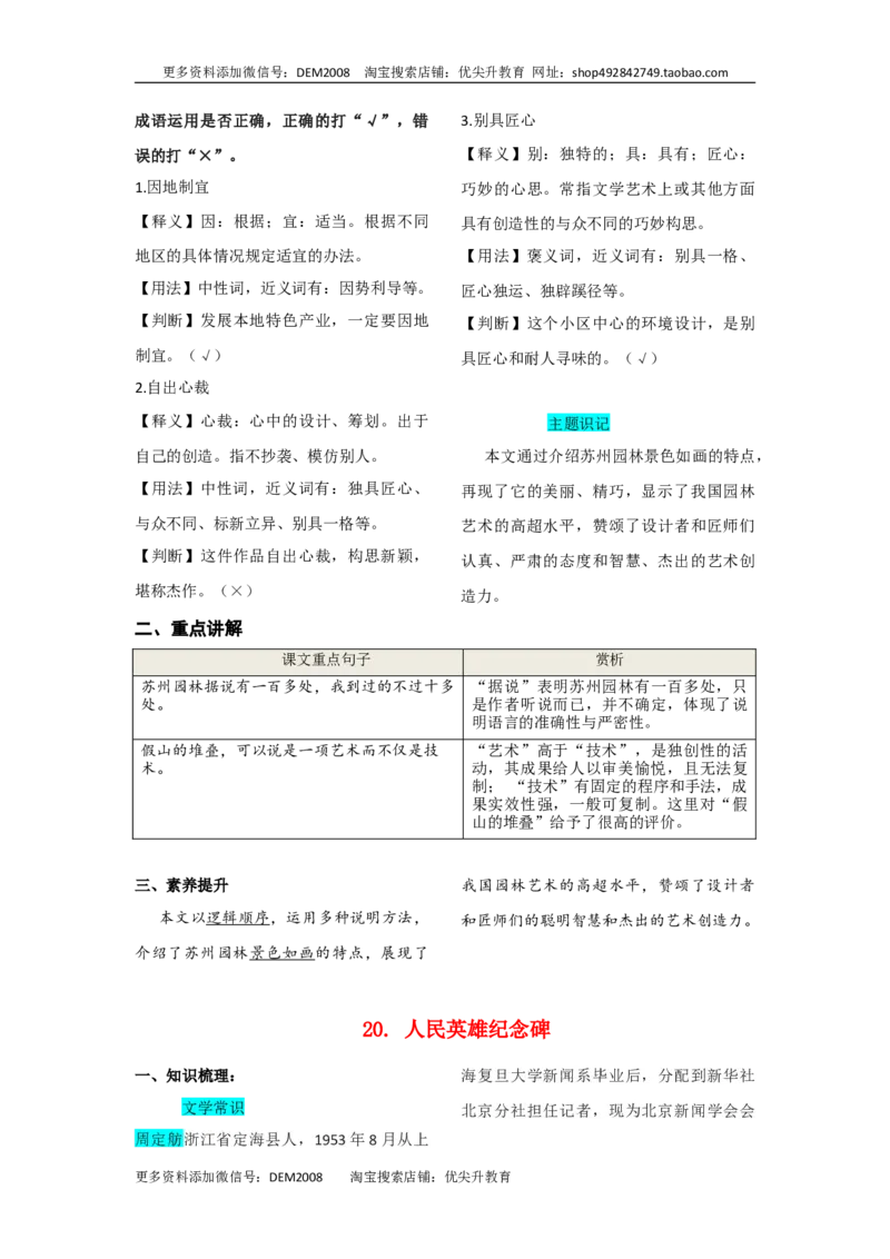 第五单元知识总结记背（部编版）_1、初中学习资料_4-1、语文_4-1-3、初二语文上册_部编语文八年级上知识总结（007份）