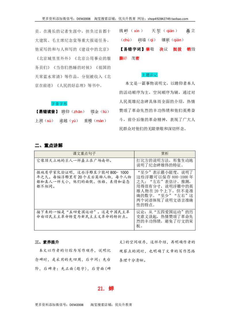 第五单元知识总结记背（部编版）_1、初中学习资料_4-1、语文_4-1-3、初二语文上册_部编语文八年级上知识总结（007份）