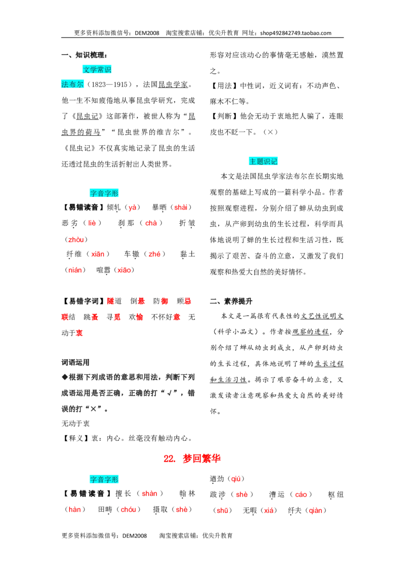 第五单元知识总结记背（部编版）_1、初中学习资料_4-1、语文_4-1-3、初二语文上册_部编语文八年级上知识总结（007份）