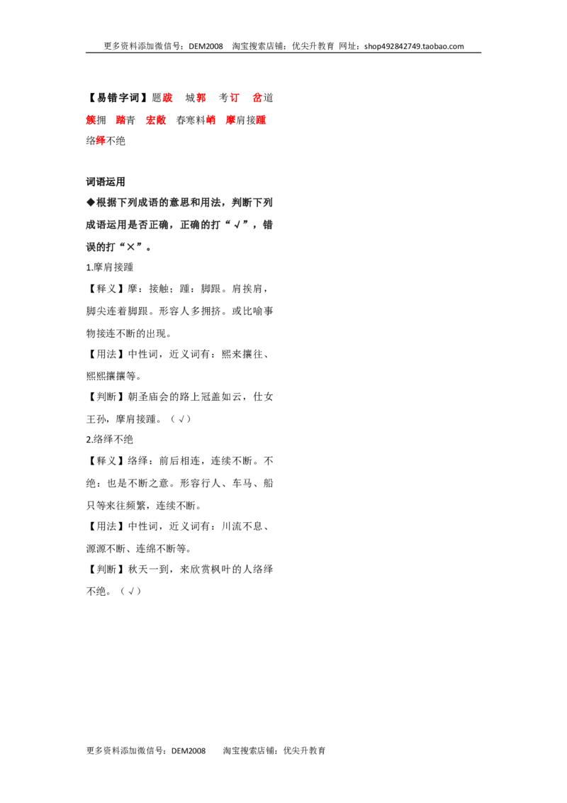 第五单元知识总结记背（部编版）_1、初中学习资料_4-1、语文_4-1-3、初二语文上册_部编语文八年级上知识总结（007份）