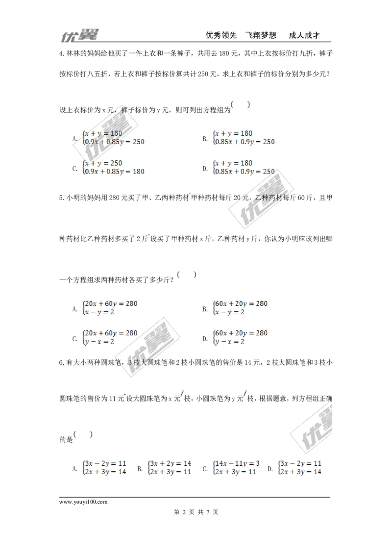 第五章二元一次方程组周周测2（5.3-5.5）_1、初中学习资料_4-2、数学_北师大版_北师大版初中数学8上_2022秋八数上(BS)--各阶段精品试题_周周测