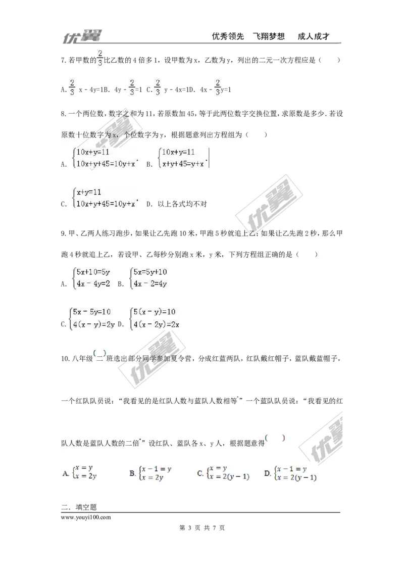 第五章二元一次方程组周周测2（5.3-5.5）_1、初中学习资料_4-2、数学_北师大版_北师大版初中数学8上_2022秋八数上(BS)--各阶段精品试题_周周测