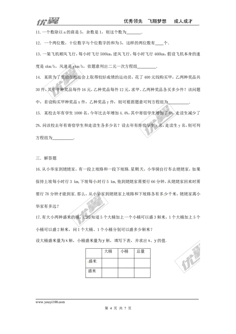 第五章二元一次方程组周周测2（5.3-5.5）_1、初中学习资料_4-2、数学_北师大版_北师大版初中数学8上_2022秋八数上(BS)--各阶段精品试题_周周测