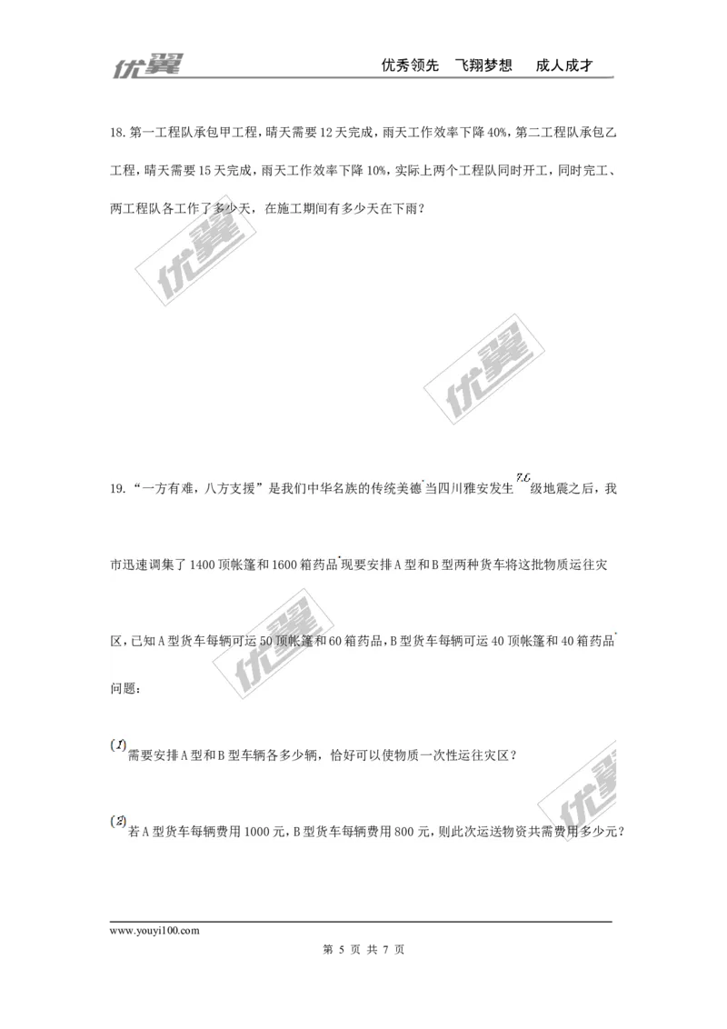第五章二元一次方程组周周测2（5.3-5.5）_1、初中学习资料_4-2、数学_北师大版_北师大版初中数学8上_2022秋八数上(BS)--各阶段精品试题_周周测