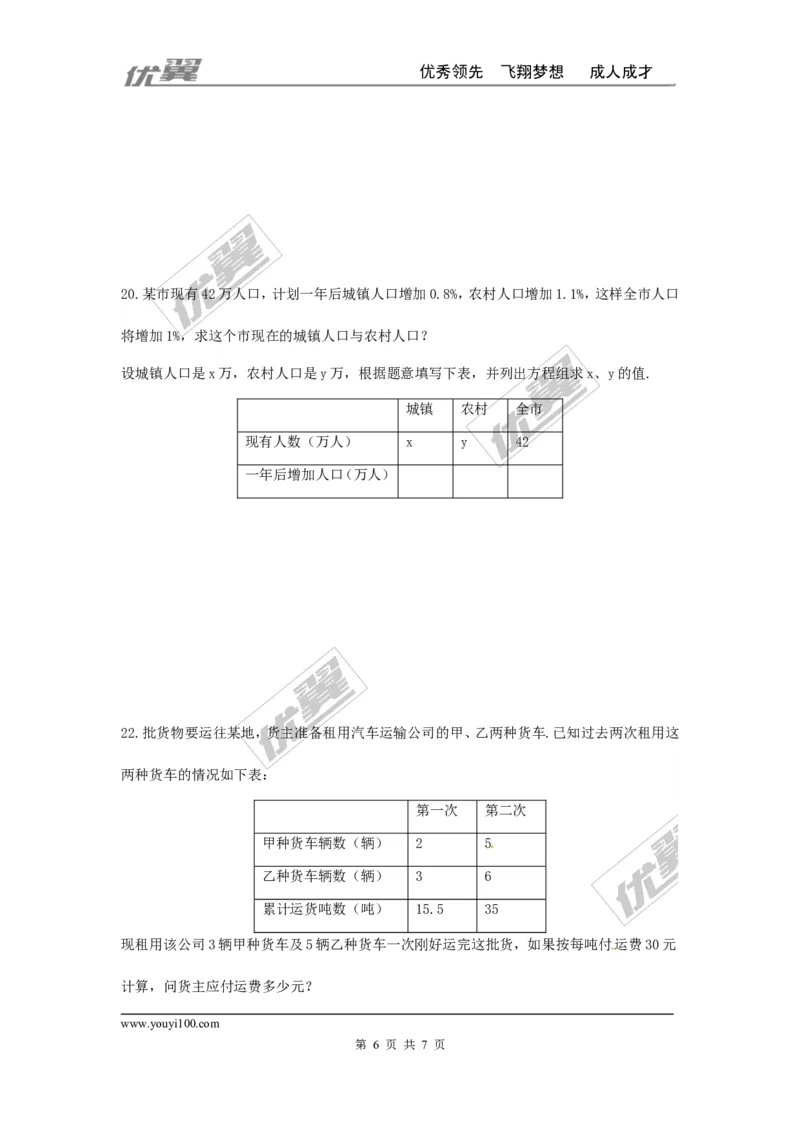 第五章二元一次方程组周周测2（5.3-5.5）_1、初中学习资料_4-2、数学_北师大版_北师大版初中数学8上_2022秋八数上(BS)--各阶段精品试题_周周测