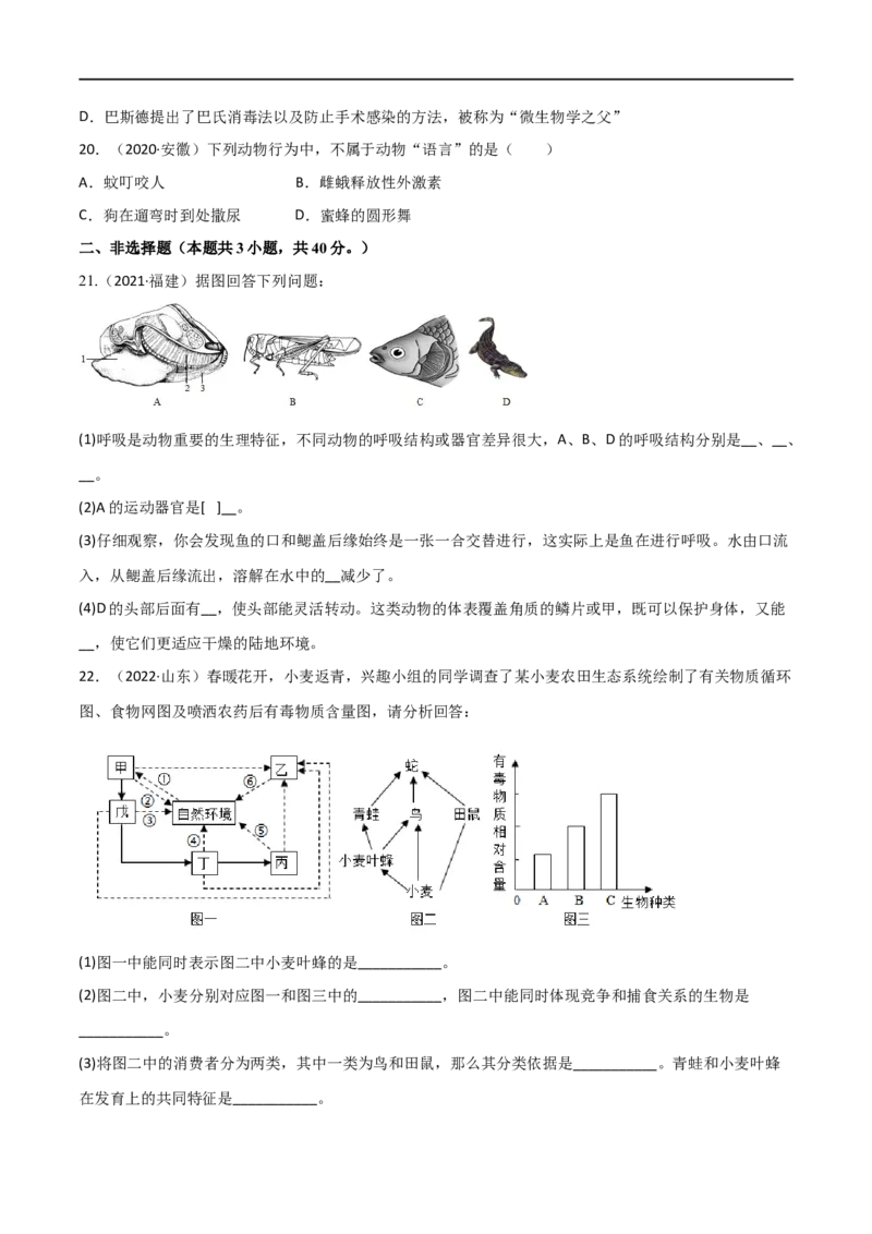 第五单元生物圈中的其他生物（B卷&middot;能力提升练）（原卷版）_1、初中学习资料_4-6、生物_4-6-3、初二生物上册_2、单元测试（23份）_1、第1套单元测试2022-2023学年