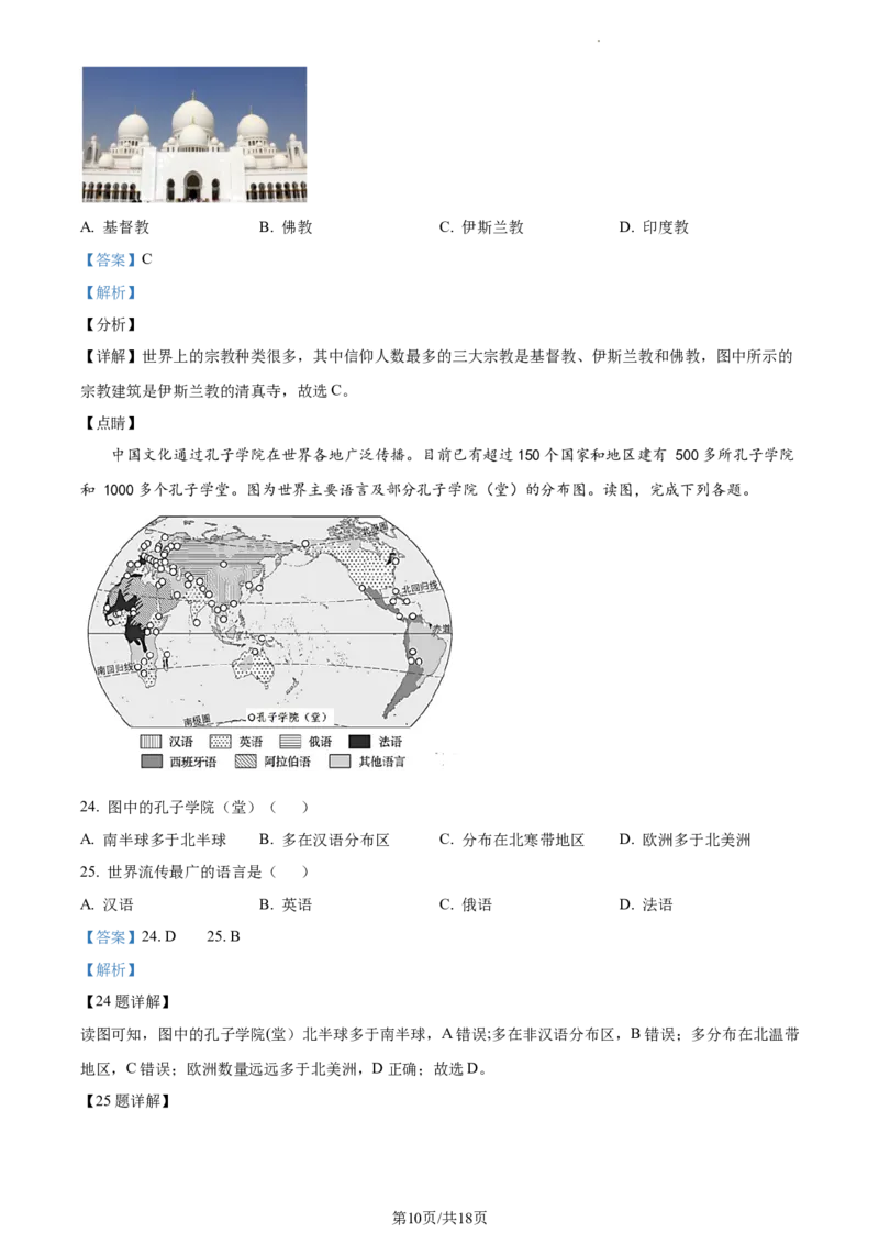 精品解析：安徽省蚌埠市经济开发区2021-2022学年七年级上学期期末地理试题（解析版）_1、初中学习资料_4-8、地理_4-8-1、初一地理上册_4.地理7上期末试卷（12份）