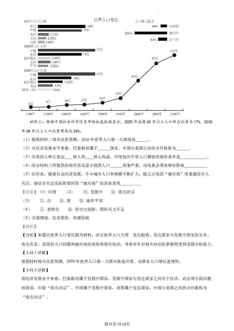 精品解析：安徽省蚌埠市经济开发区2021-2022学年七年级上学期期末地理试题（解析版）_1、初中学习资料_4-8、地理_4-8-1、初一地理上册_4.地理7上期末试卷（12份）