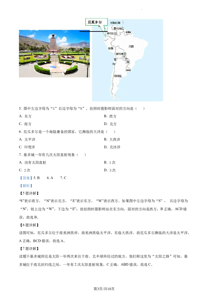 精品解析：安徽省蚌埠市经济开发区2021-2022学年七年级上学期期末地理试题（解析版）_1、初中学习资料_4-8、地理_4-8-1、初一地理上册_4.地理7上期末试卷（12份）