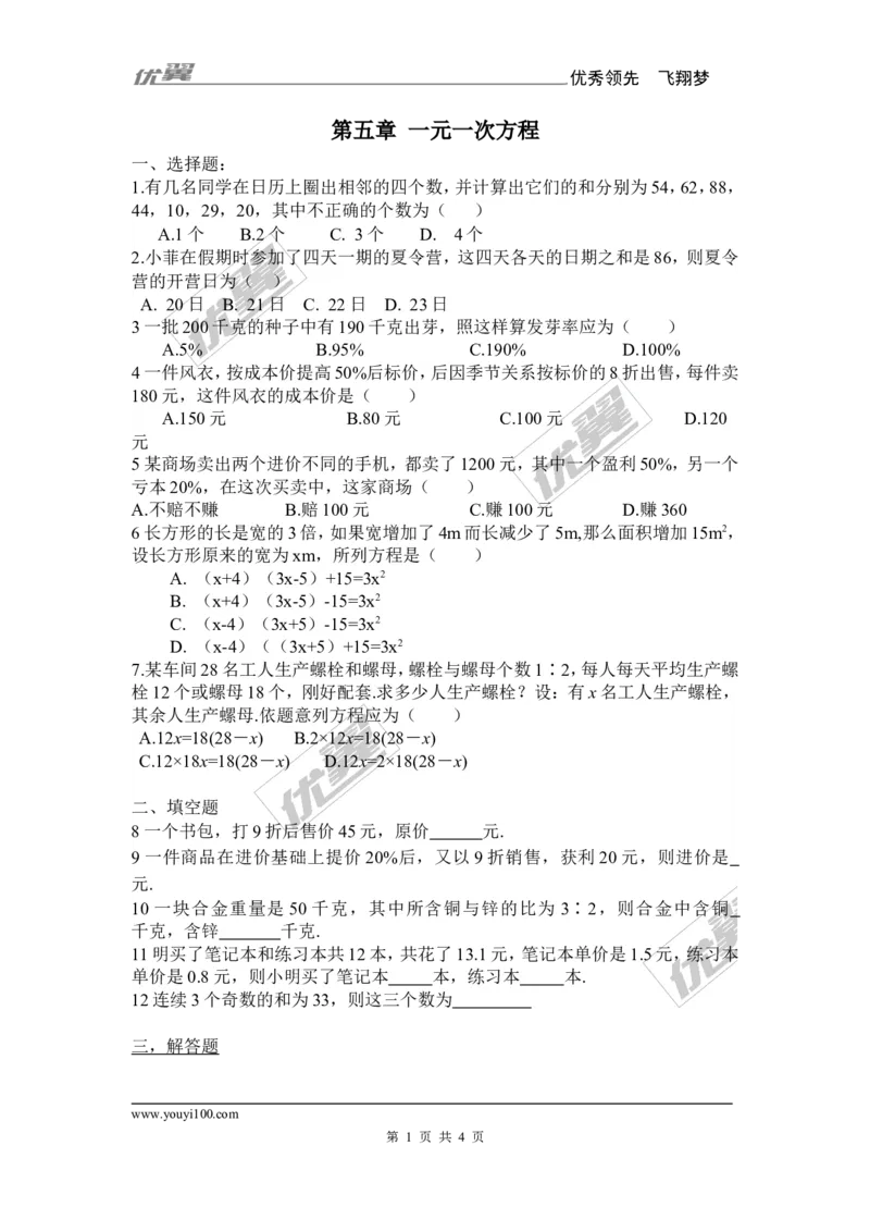 第五章复习1_1、初中学习资料_4-2、数学_北师大版_北师大版初中数学7上_2022秋七数上(BS)--各阶段精品试题_同步练习