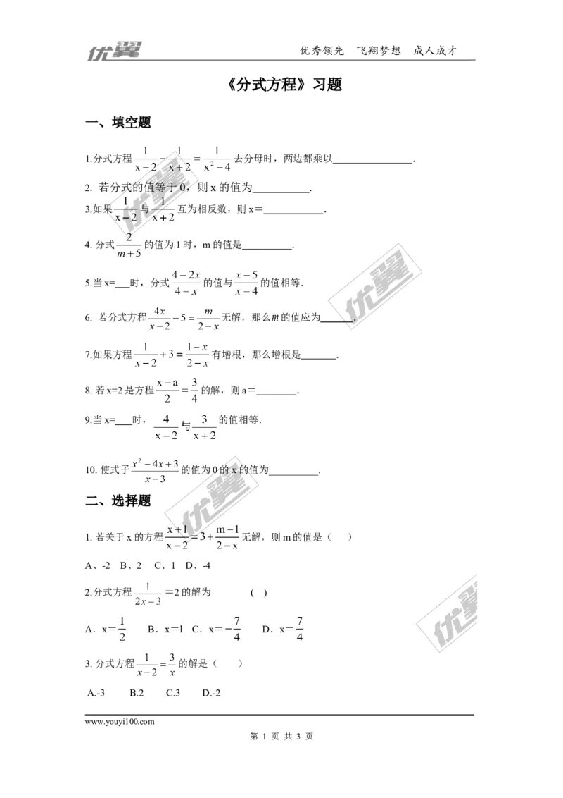 第五章分式与分式方程周周测7（5.4）_1、初中学习资料_4-2、数学_北师大版_北师大版初中数学8下_2022春八数下(BS)--各阶段精品试题_周周测