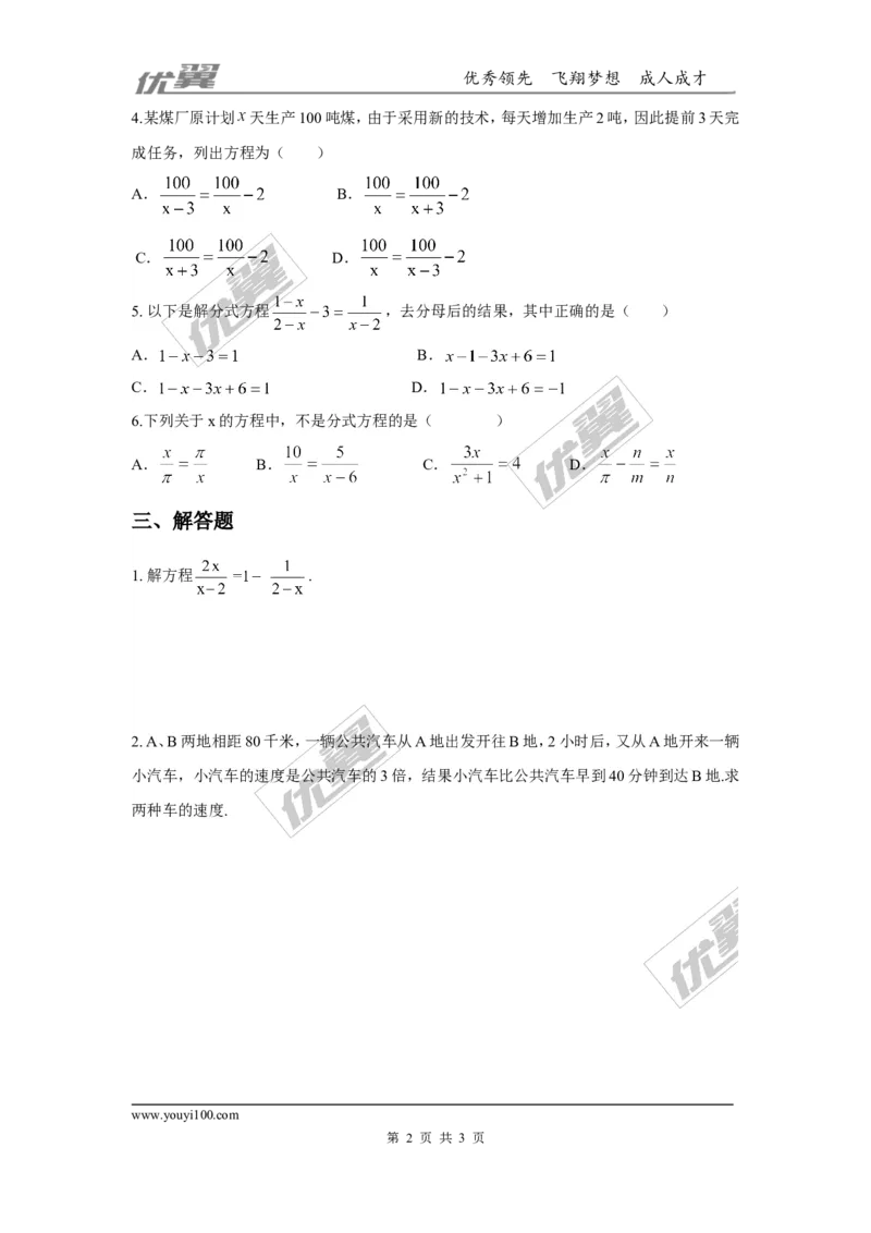 第五章分式与分式方程周周测7（5.4）_1、初中学习资料_4-2、数学_北师大版_北师大版初中数学8下_2022春八数下(BS)--各阶段精品试题_周周测