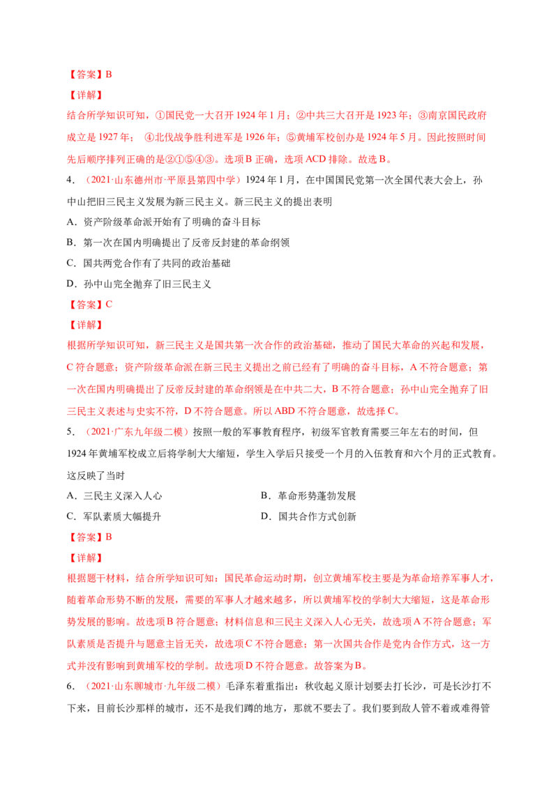 第五单元从国共合作到国共对立（提分小卷）（解析版）_1、初中学习资料_4-7、历史_4-7-3、初二历史上册_2、单元测试（44份）