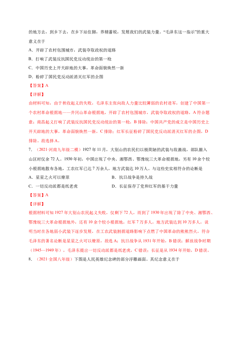 第五单元从国共合作到国共对立（提分小卷）（解析版）_1、初中学习资料_4-7、历史_4-7-3、初二历史上册_2、单元测试（44份）