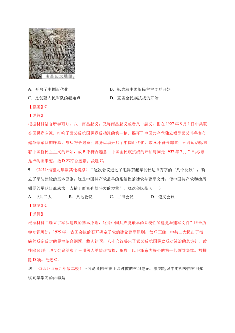 第五单元从国共合作到国共对立（提分小卷）（解析版）_1、初中学习资料_4-7、历史_4-7-3、初二历史上册_2、单元测试（44份）