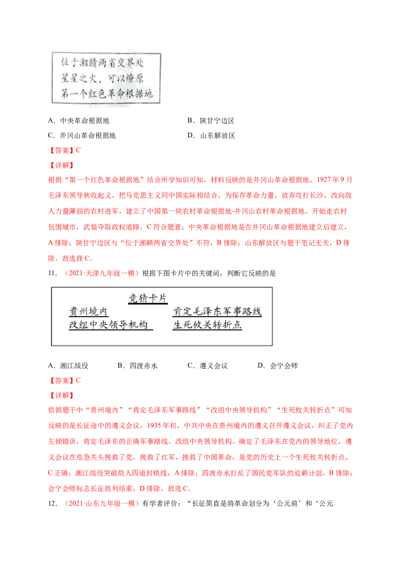 第五单元从国共合作到国共对立（提分小卷）（解析版）_1、初中学习资料_4-7、历史_4-7-3、初二历史上册_2、单元测试（44份）