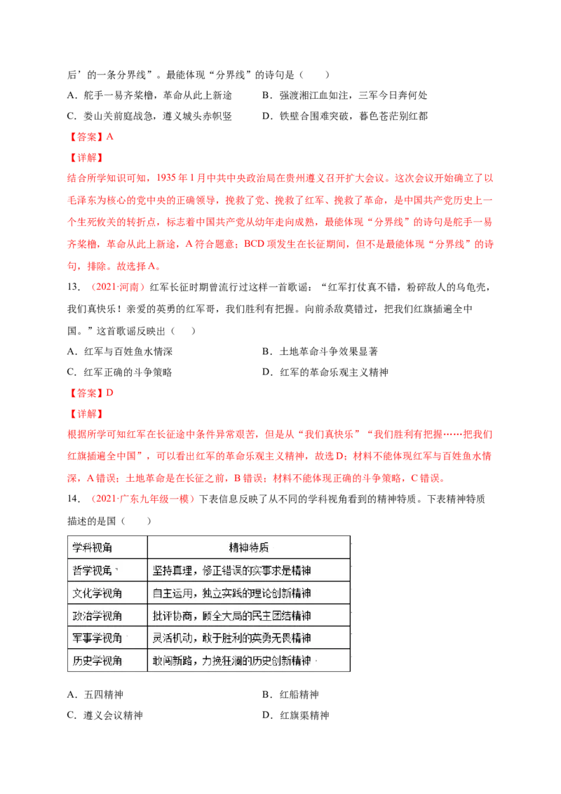 第五单元从国共合作到国共对立（提分小卷）（解析版）_1、初中学习资料_4-7、历史_4-7-3、初二历史上册_2、单元测试（44份）