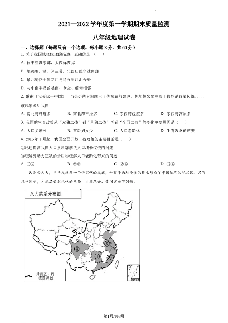 精品解析：安徽省六安市舒城县2021-2022学年八年级上学期期末地理试题（原卷版）_1、初中学习资料_4-8、地理_4-8-3、初二地理上册_4.地理8上期末试卷（10份）