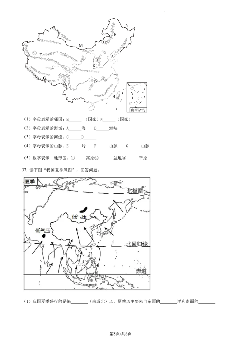 精品解析：安徽省六安市舒城县2021-2022学年八年级上学期期末地理试题（原卷版）_1、初中学习资料_4-8、地理_4-8-3、初二地理上册_4.地理8上期末试卷（10份）