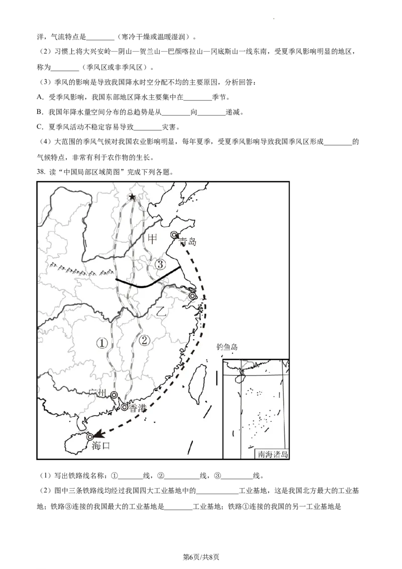 精品解析：安徽省六安市舒城县2021-2022学年八年级上学期期末地理试题（原卷版）_1、初中学习资料_4-8、地理_4-8-3、初二地理上册_4.地理8上期末试卷（10份）