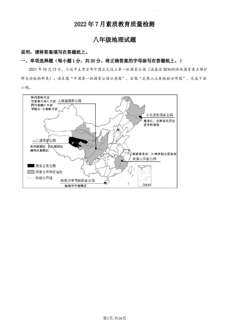 精品解析：山东省菏泽市曹县2021-2022学年八年级下学期期末地理试题（解析版）_1、初中学习资料_4-8、地理_4-8-4、初二地理下册_4.地理8下期末试卷（8份）