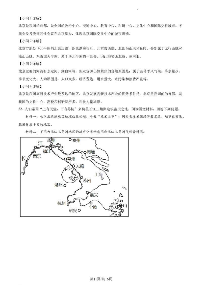 精品解析：山东省菏泽市曹县2021-2022学年八年级下学期期末地理试题（解析版）_1、初中学习资料_4-8、地理_4-8-4、初二地理下册_4.地理8下期末试卷（8份）