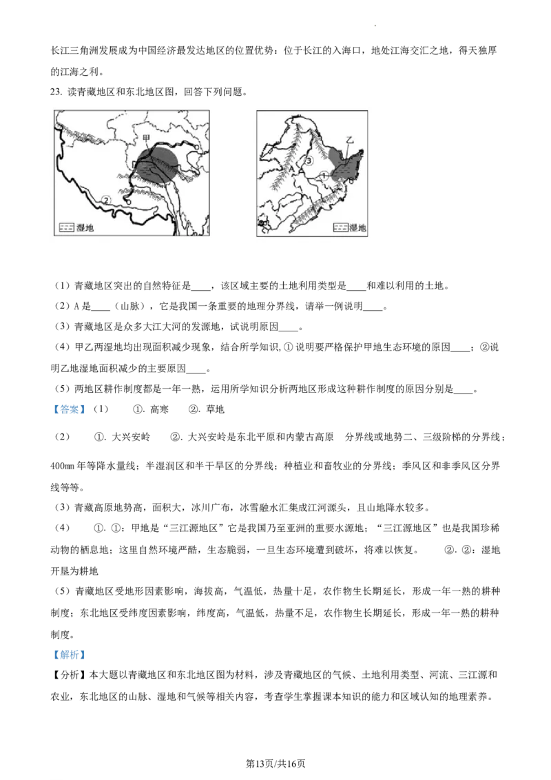 精品解析：山东省菏泽市曹县2021-2022学年八年级下学期期末地理试题（解析版）_1、初中学习资料_4-8、地理_4-8-4、初二地理下册_4.地理8下期末试卷（8份）