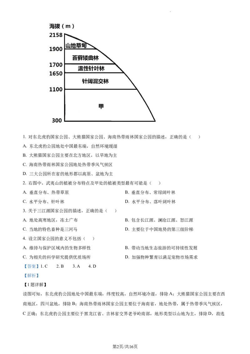 精品解析：山东省菏泽市曹县2021-2022学年八年级下学期期末地理试题（解析版）_1、初中学习资料_4-8、地理_4-8-4、初二地理下册_4.地理8下期末试卷（8份）