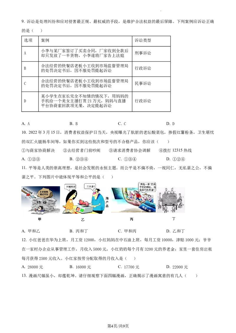 精品解析：山西省怀仁市2021-2022学年八年级下学期期末道德与法治试题（原卷版）_1、初中学习资料_4-9、政治_4-9-4、初二道法下册_4.道法8下期末试卷（7份）