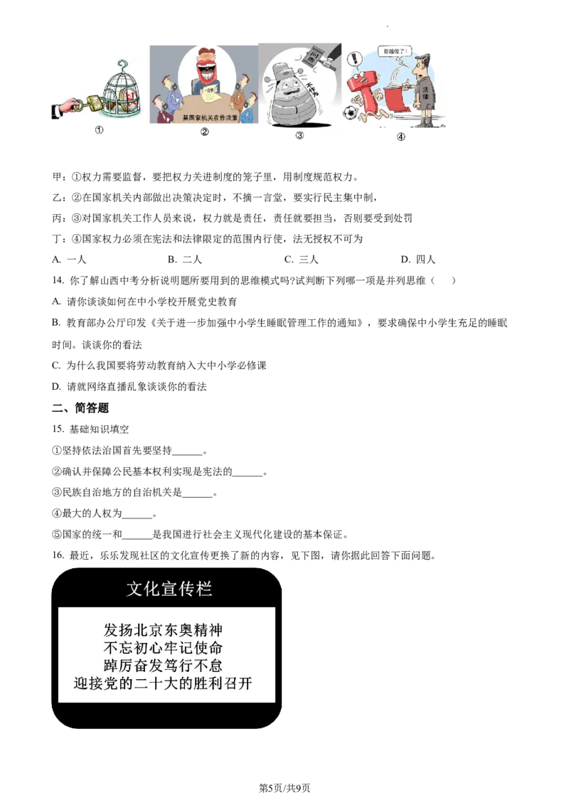 精品解析：山西省怀仁市2021-2022学年八年级下学期期末道德与法治试题（原卷版）_1、初中学习资料_4-9、政治_4-9-4、初二道法下册_4.道法8下期末试卷（7份）