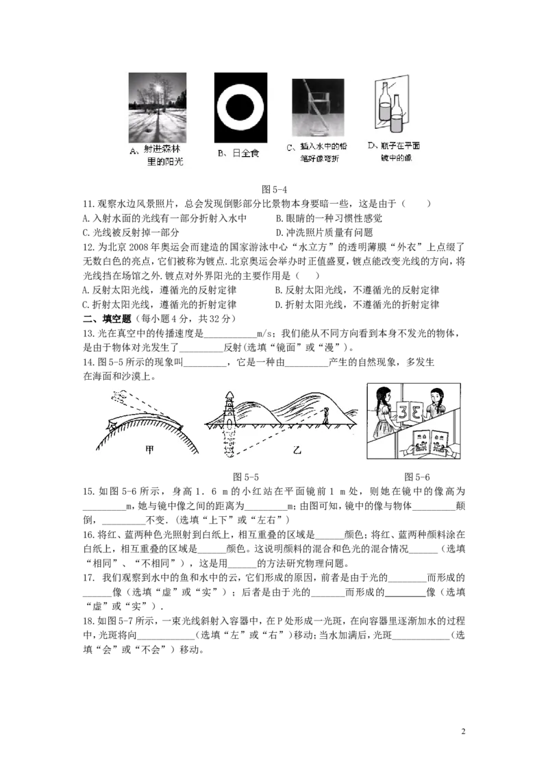 第五章光现象综合测试试卷及答案_1、初中学习资料_4-4、物理_4-4-3、初二物理上册_2023更新_人教初中物理8上单元期中期末试题_第4单元