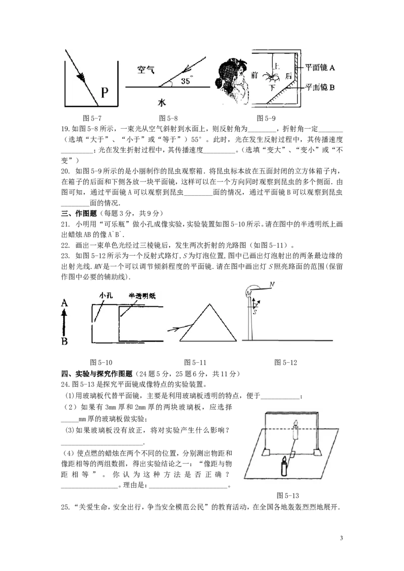 第五章光现象综合测试试卷及答案_1、初中学习资料_4-4、物理_4-4-3、初二物理上册_2023更新_人教初中物理8上单元期中期末试题_第4单元