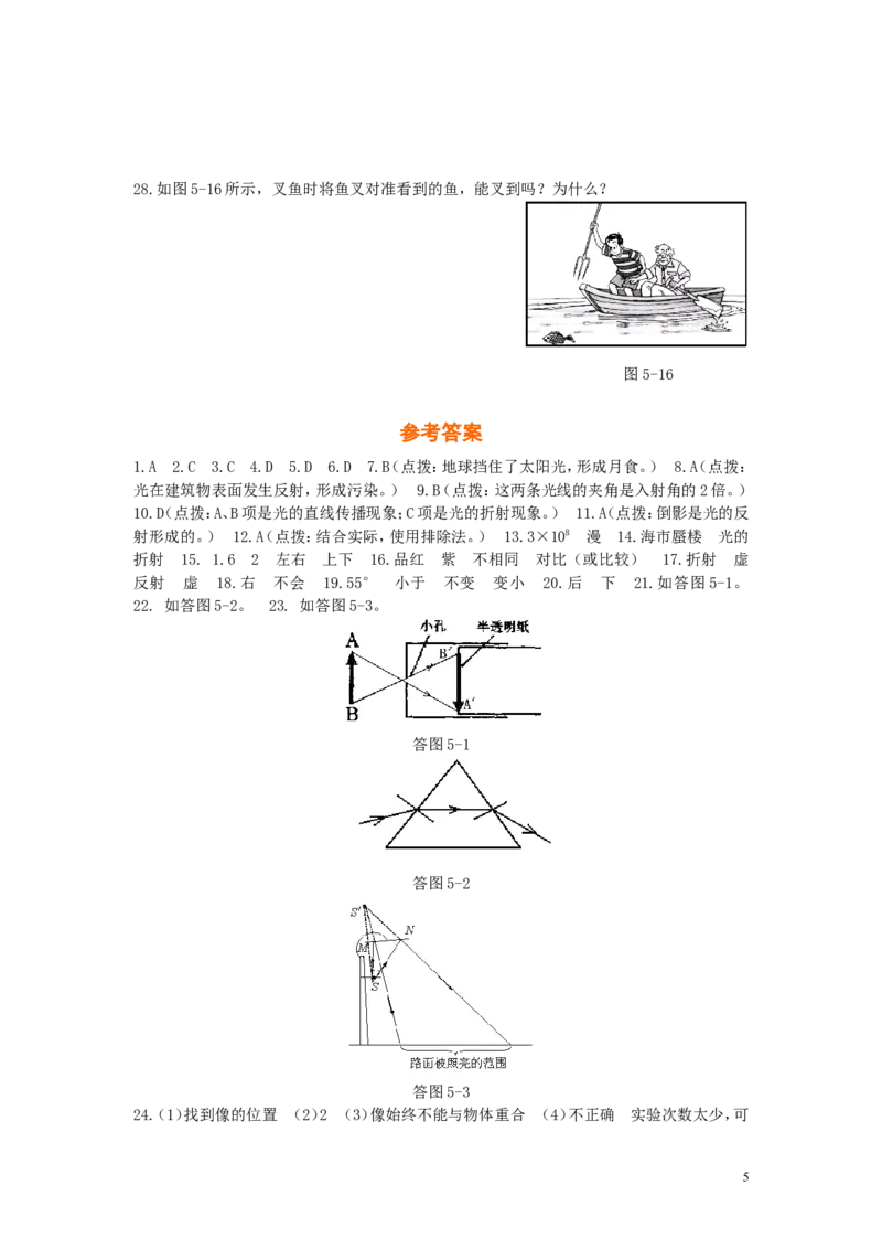 第五章光现象综合测试试卷及答案_1、初中学习资料_4-4、物理_4-4-3、初二物理上册_2023更新_人教初中物理8上单元期中期末试题_第4单元