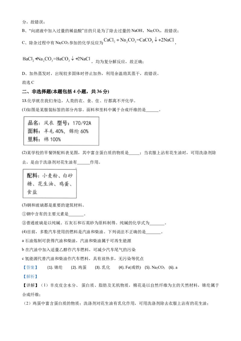 精品解析：江苏省连云港市2020年中考化学试题（解析版）_1、初中学习资料_2024秋改版_九上化学课件最新版_化学中考真题卷（2019-2023）_2020中考化学_江苏