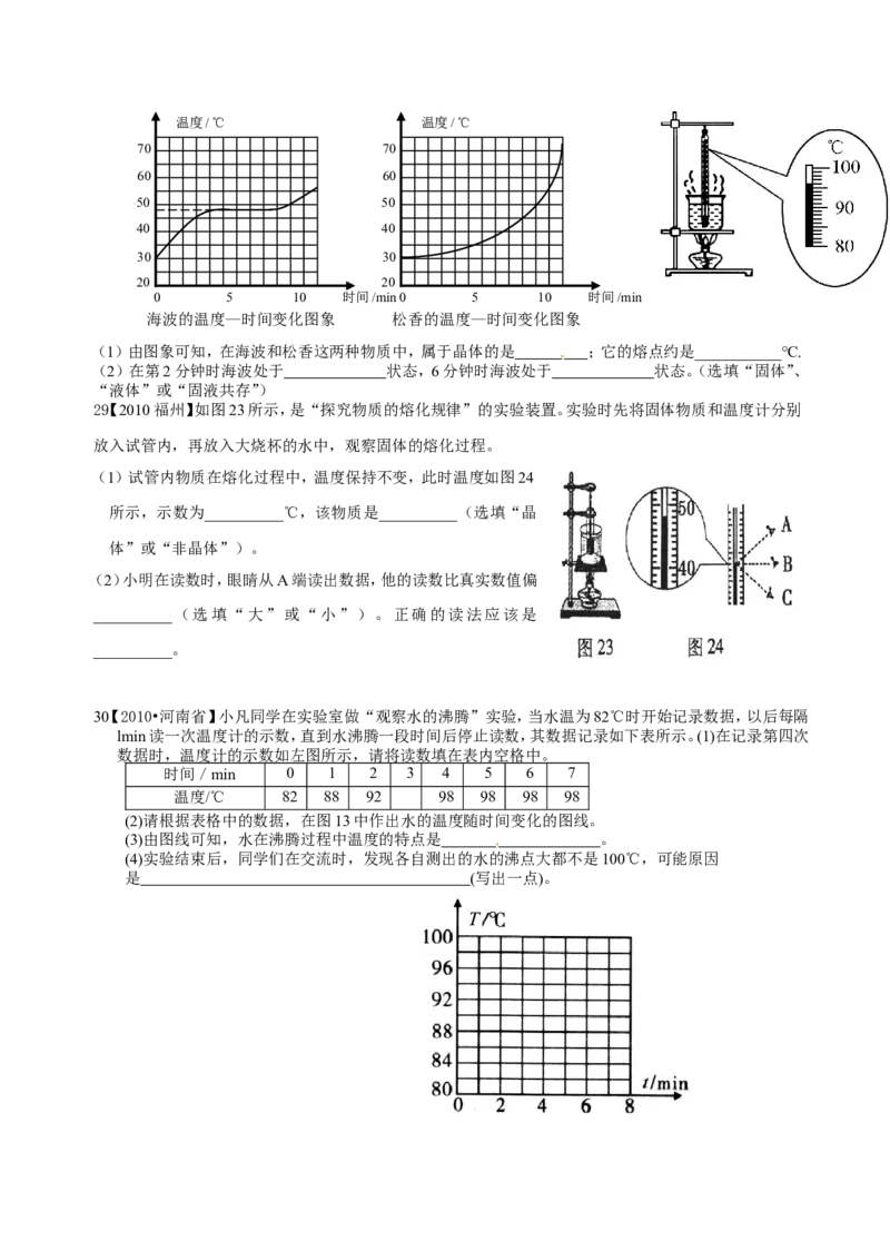 级物理上册第三章《物态变化》测试卷b_1、初中学习资料_4-4、物理_4-4-3、初二物理上册_2023更新_人教版8年级上册单元测试题及答案（32份）