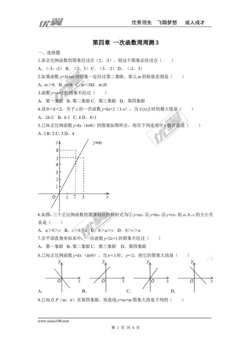 第四章一次函数周周测3（4.3）_1、初中学习资料_4-2、数学_北师大版_北师大版初中数学8上_2022秋八数上(BS)--各阶段精品试题_周周测