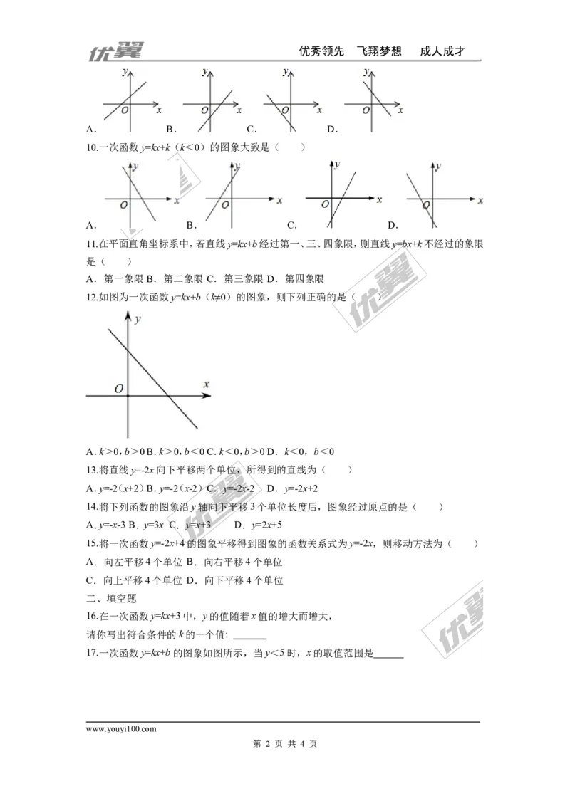 第四章一次函数周周测3（4.3）_1、初中学习资料_4-2、数学_北师大版_北师大版初中数学8上_2022秋八数上(BS)--各阶段精品试题_周周测