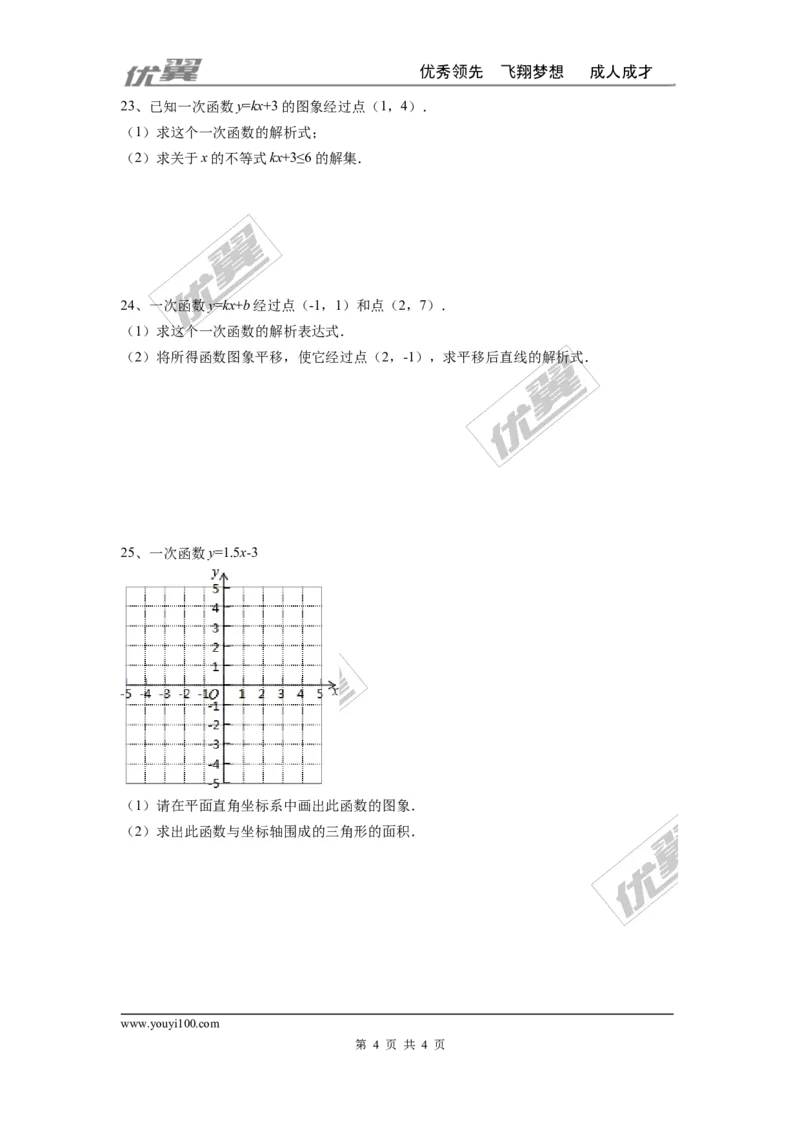 第四章一次函数周周测3（4.3）_1、初中学习资料_4-2、数学_北师大版_北师大版初中数学8上_2022秋八数上(BS)--各阶段精品试题_周周测