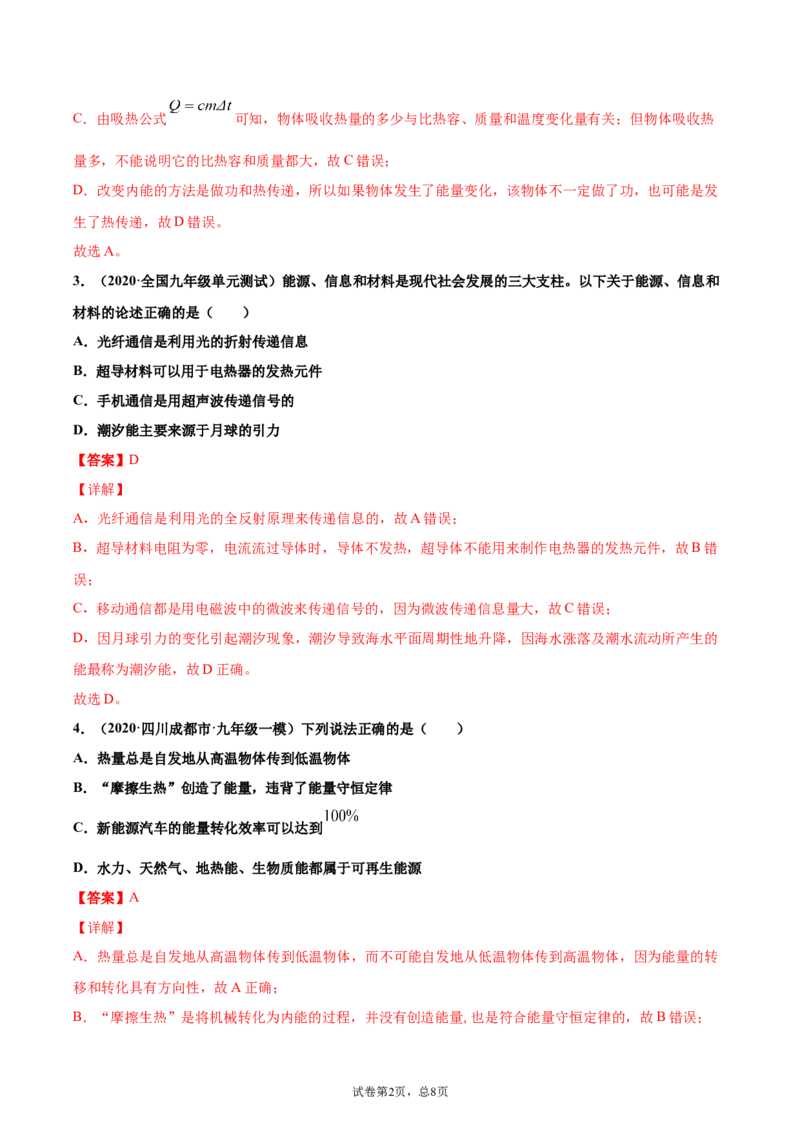 能源与可持续发展（基础练）（解析版）_1、初中学习资料_4-4、物理_4-4-5、初三物理全册_2024更新_4人教物理试卷9全册同步课时练习新