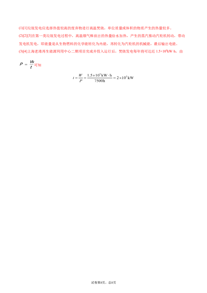 能源与可持续发展（基础练）（解析版）_1、初中学习资料_4-4、物理_4-4-5、初三物理全册_2024更新_4人教物理试卷9全册同步课时练习新