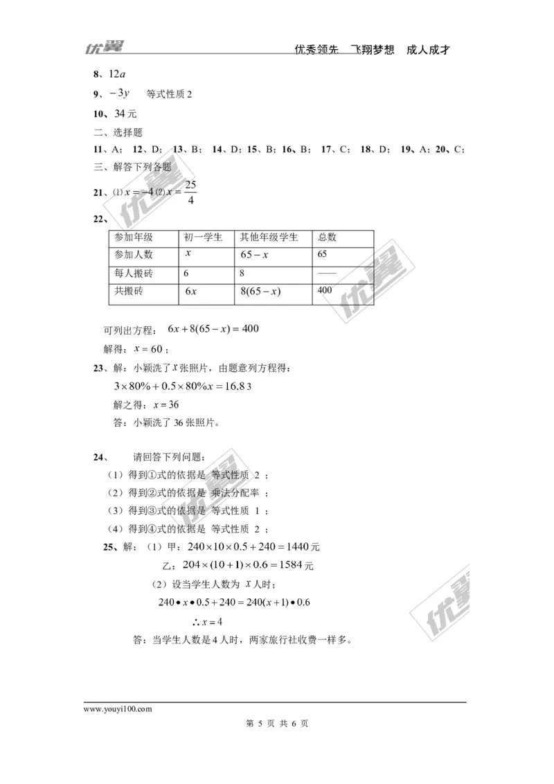 第五章单元检测_1、初中学习资料_4-2、数学_北师大版_北师大版初中数学7上_2022秋七数上(BS)--各阶段精品试题_复习资料