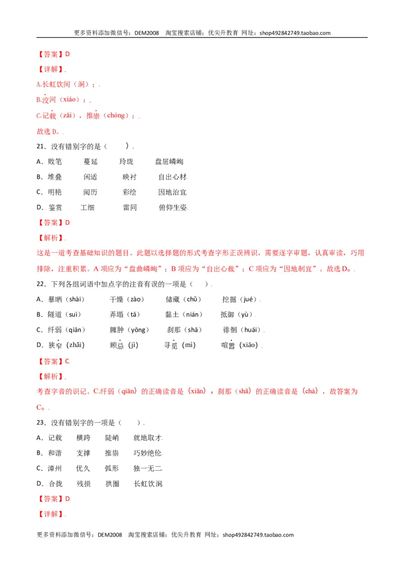 第五单元-八年级语文上册重点字词梳理与专项精练（部编版）（解析版）_1、初中学习资料_4-1、语文_4-1-3、初二语文上册_部编语文八年级上单元试卷（018份）