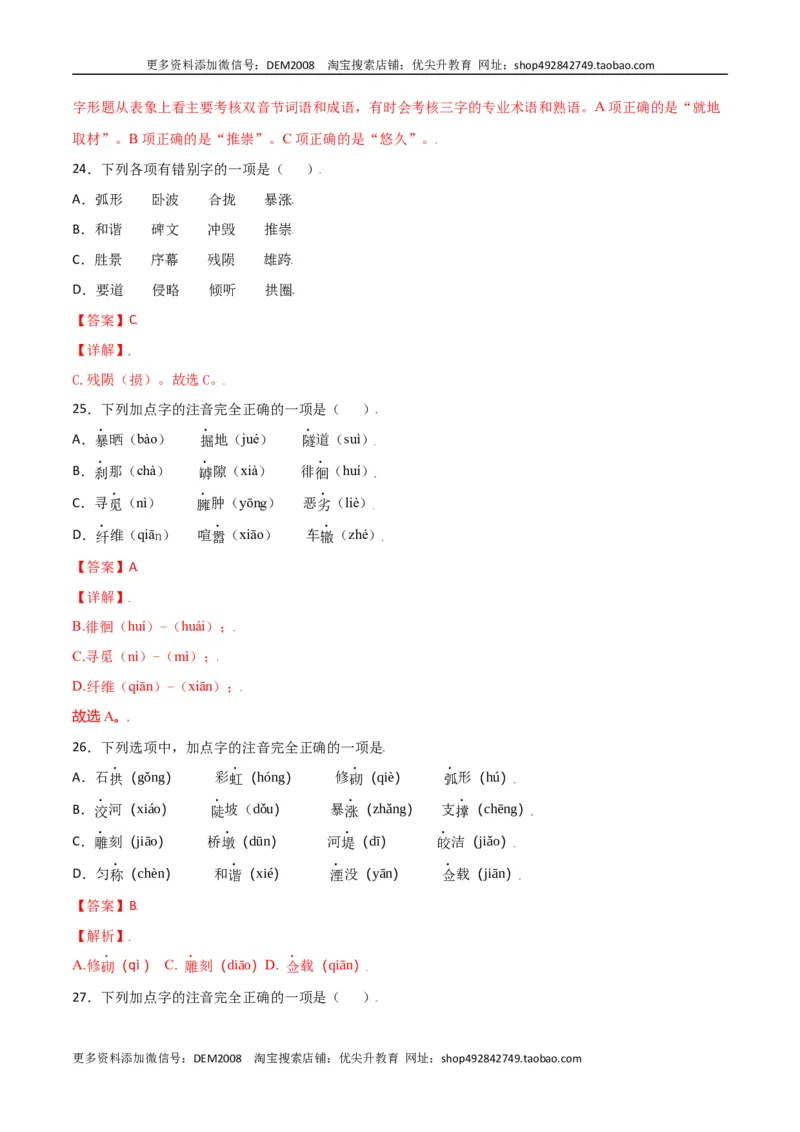 第五单元-八年级语文上册重点字词梳理与专项精练（部编版）（解析版）_1、初中学习资料_4-1、语文_4-1-3、初二语文上册_部编语文八年级上单元试卷（018份）