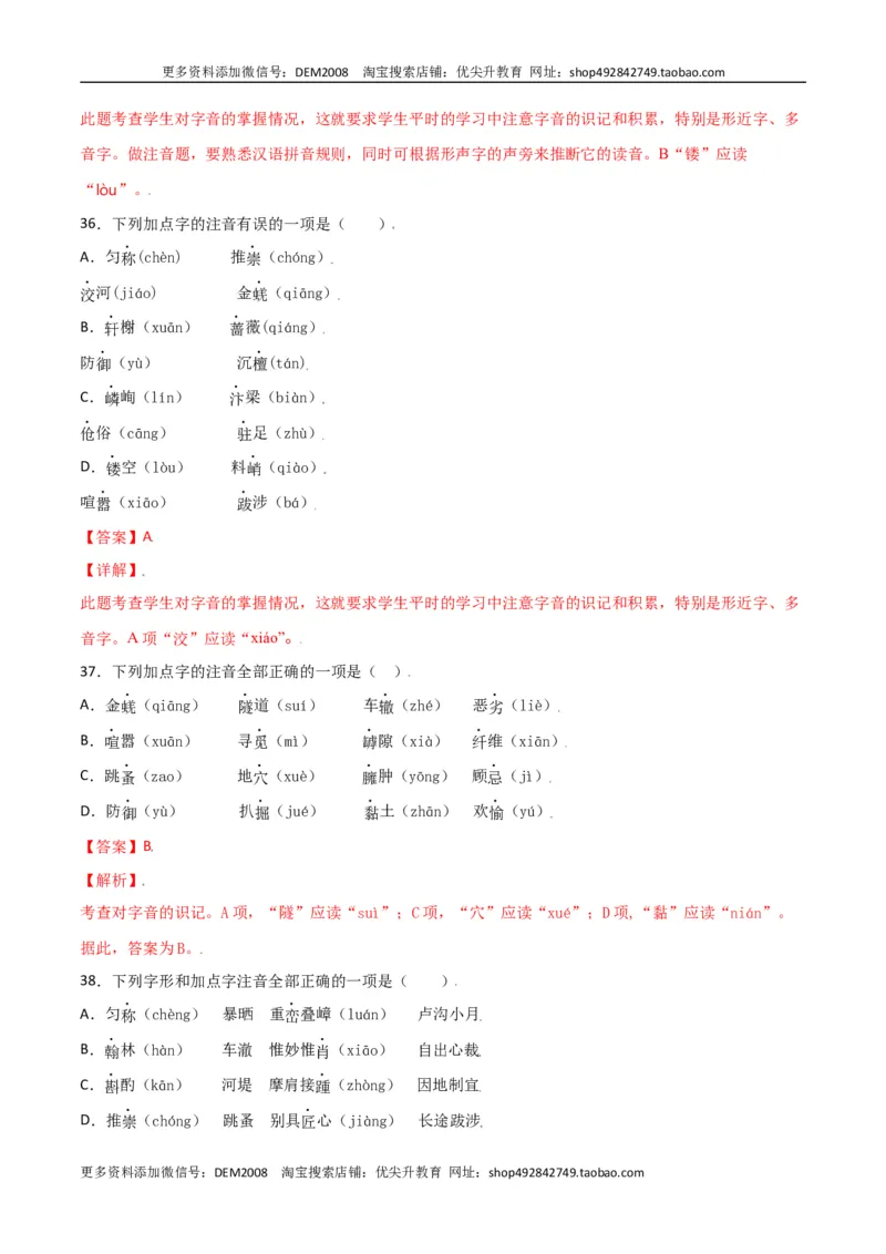 第五单元-八年级语文上册重点字词梳理与专项精练（部编版）（解析版）_1、初中学习资料_4-1、语文_4-1-3、初二语文上册_部编语文八年级上单元试卷（018份）