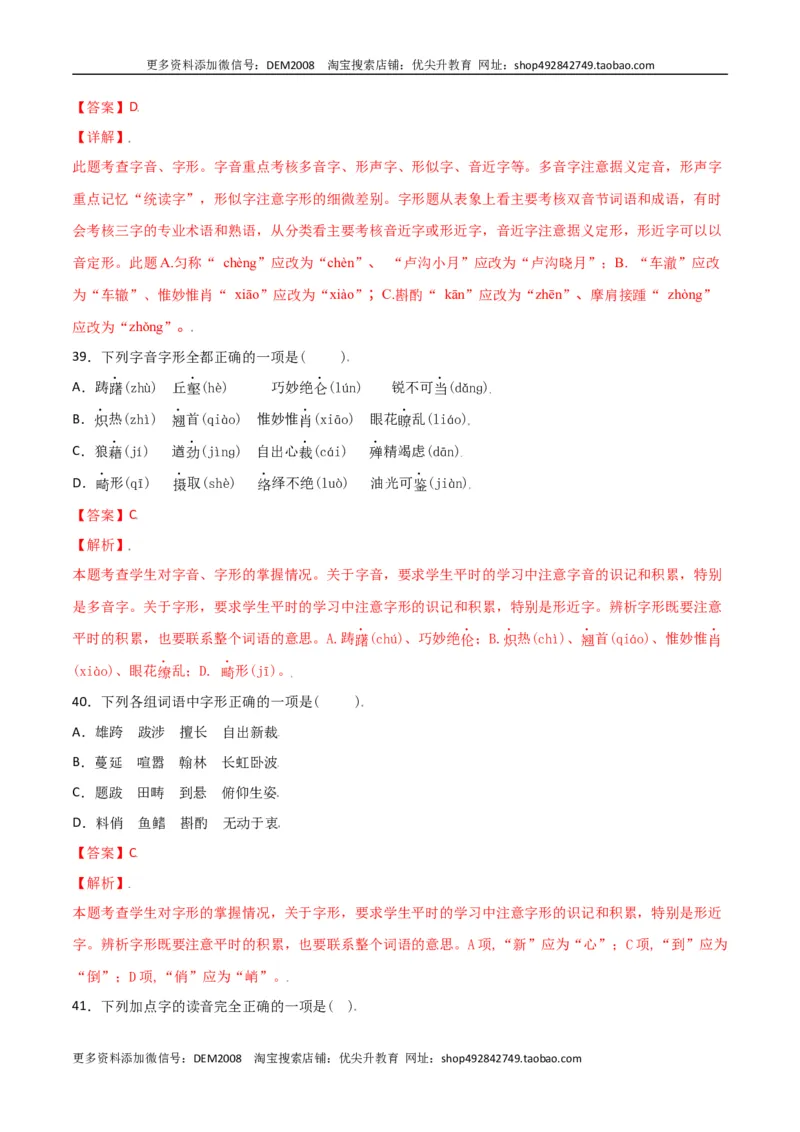 第五单元-八年级语文上册重点字词梳理与专项精练（部编版）（解析版）_1、初中学习资料_4-1、语文_4-1-3、初二语文上册_部编语文八年级上单元试卷（018份）