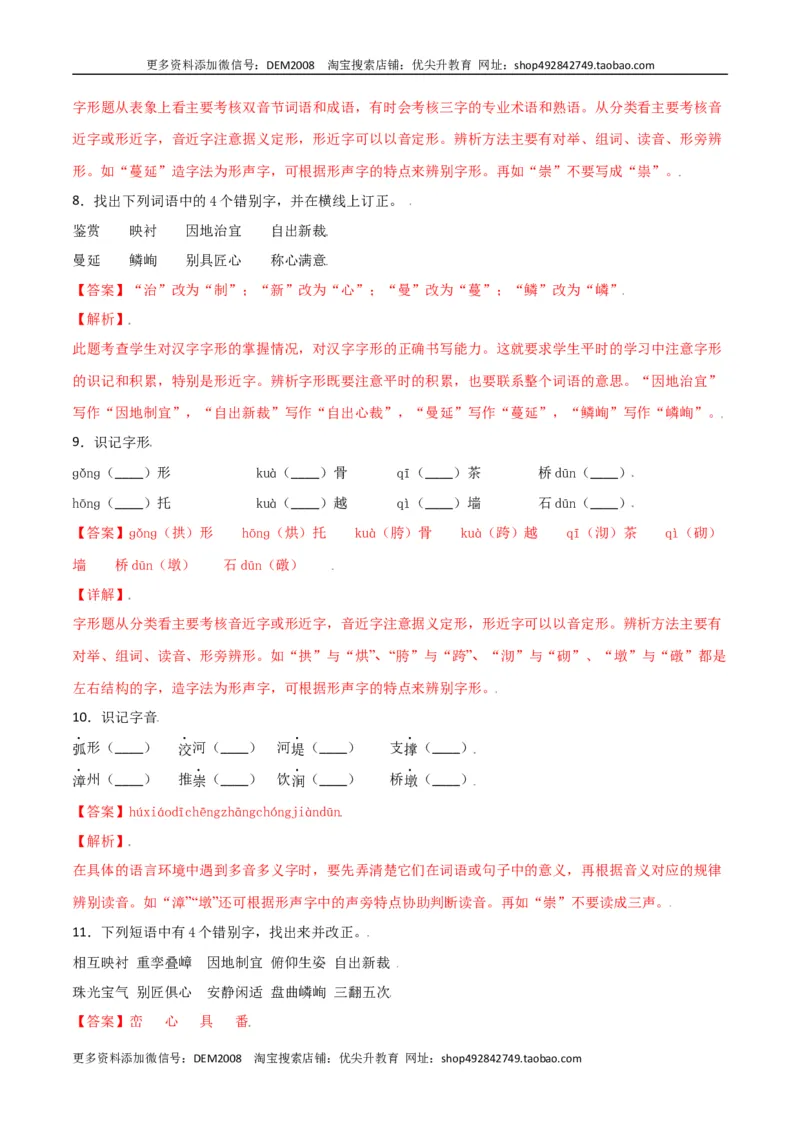 第五单元-八年级语文上册重点字词梳理与专项精练（部编版）（解析版）_1、初中学习资料_4-1、语文_4-1-3、初二语文上册_部编语文八年级上单元试卷（018份）